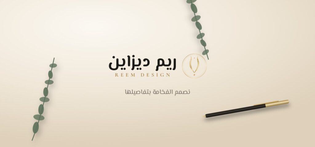 ريم ديزاين