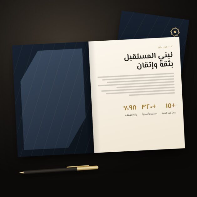تصميم الملف التعريفي للشركة