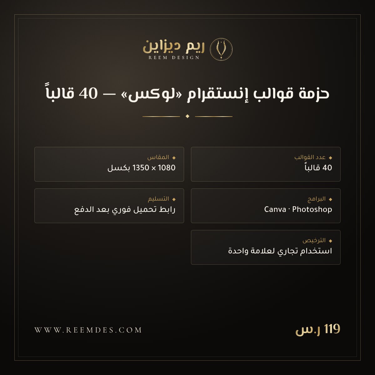 حزمة قوالب إنستقرام «لوكس» — 40 قالباً