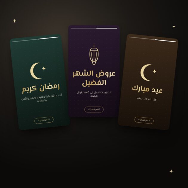 قوالب ستوري رمضان والعيد