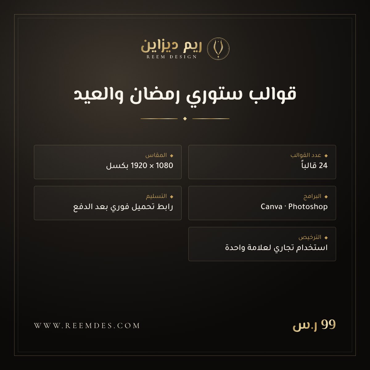 قوالب ستوري رمضان والعيد