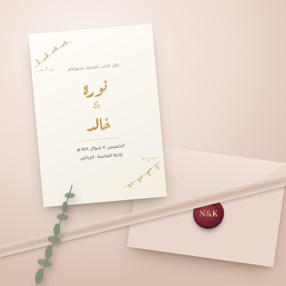 الدعوات والمناسبات